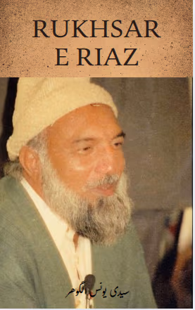 Rukhsar e Riaz By Younus AlGohar (hindi)